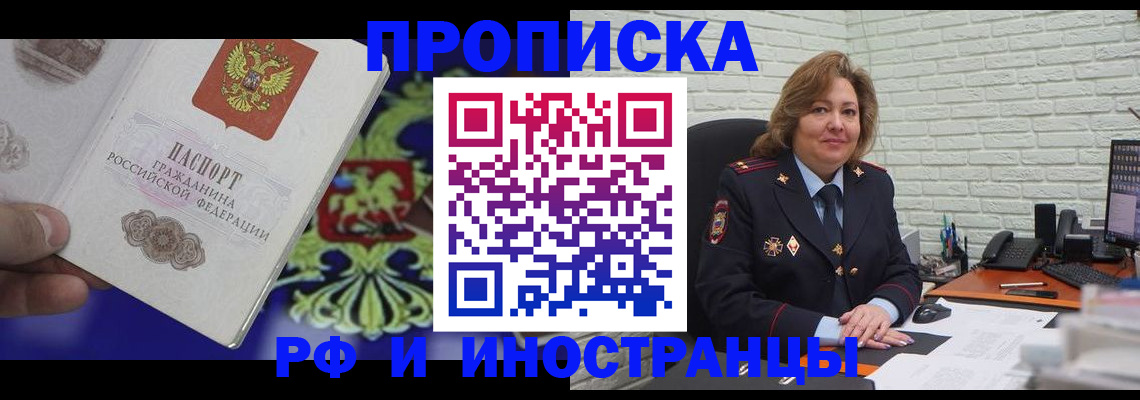 прописка ребенка в Чечне