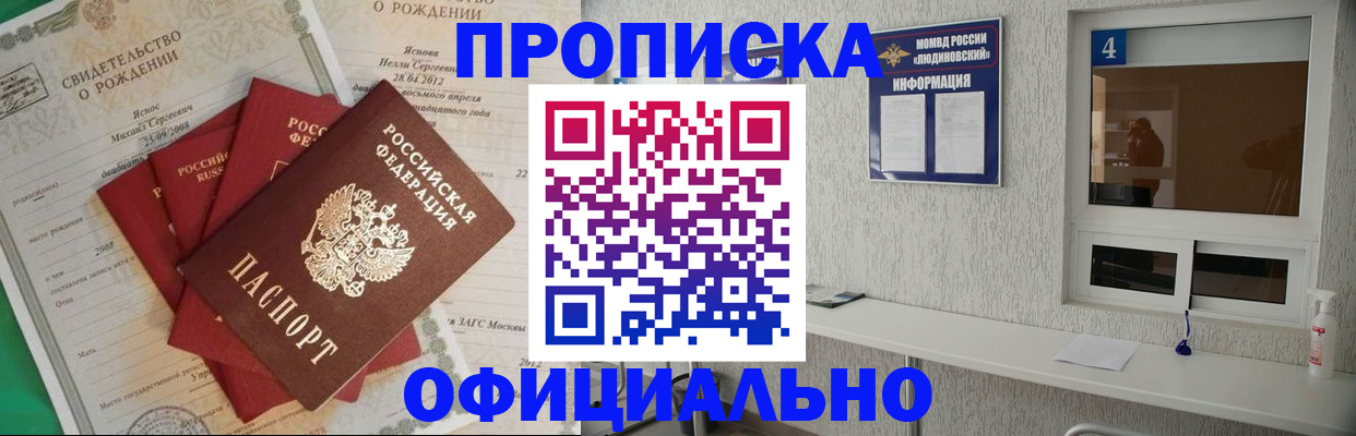 прописка законно в Чечне