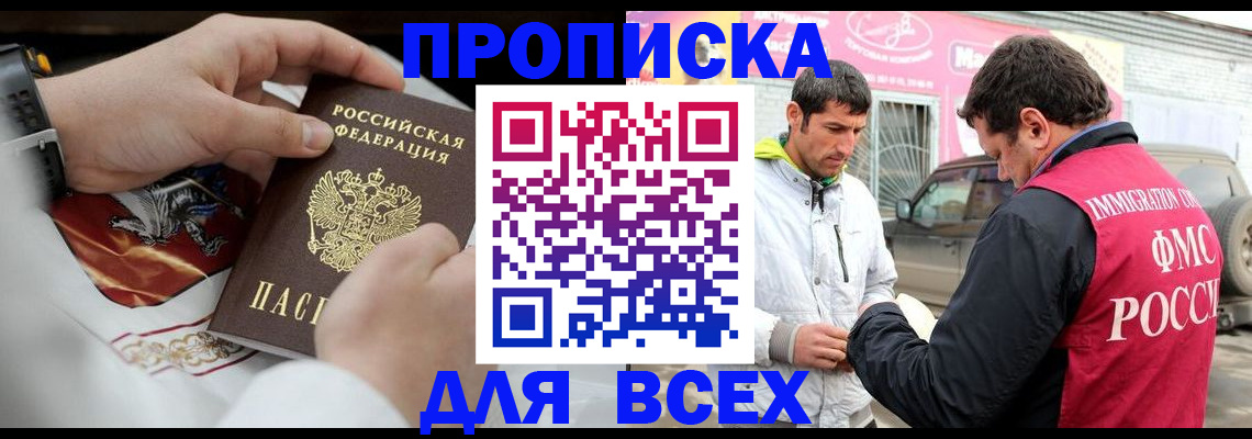 прописка гарантия в Чечне