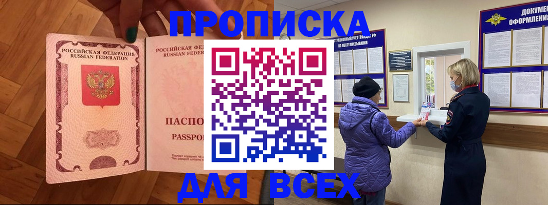 прописка ребенка в Чечне
